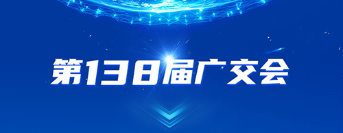 LETOU乐投电气邀您共赴2025年第138届秋季广交会